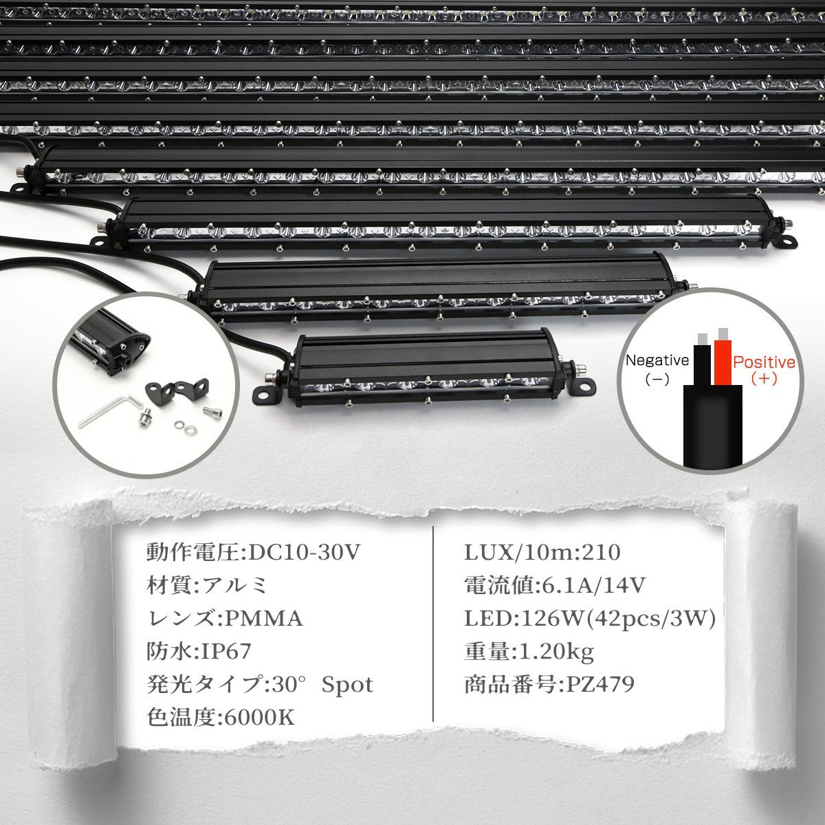 LED ライトバー 126W 30度スポット 軽量 スーパースリム 45インチ 1ROW IP67 12V/24V兼用 PZ479_画像4