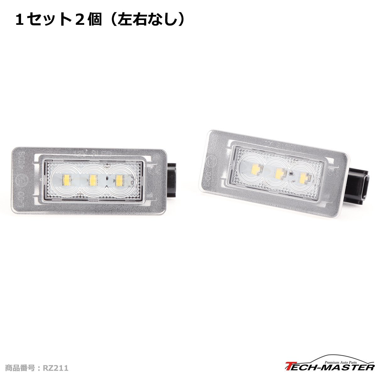 LEDライセンスランプ C27 セレナ 純白 車種別専用設計 ナンバー灯 前期 後期 RZ211_画像2