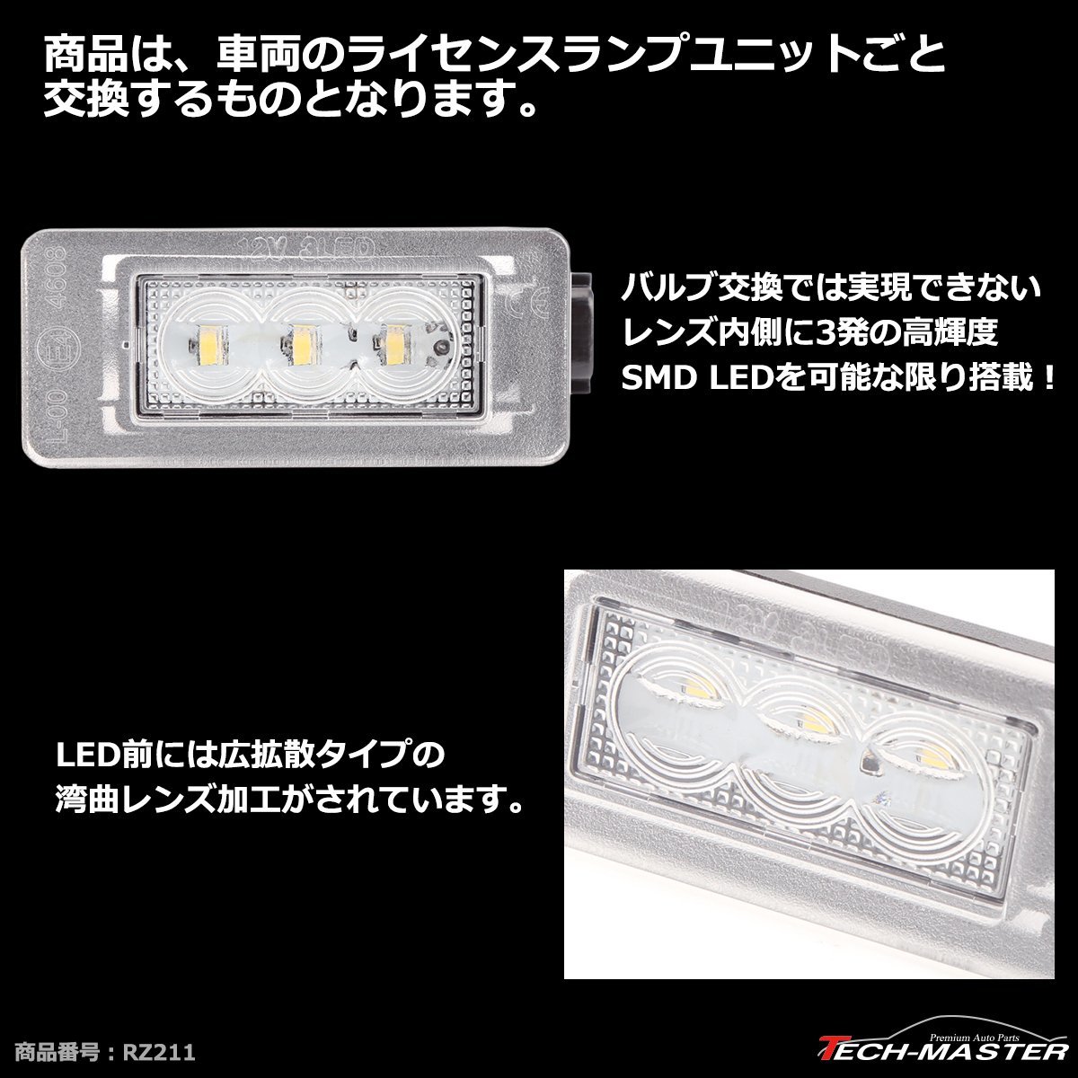 LEDライセンスランプ C27 セレナ 純白 車種別専用設計 ナンバー灯 前期 後期 RZ211_画像3