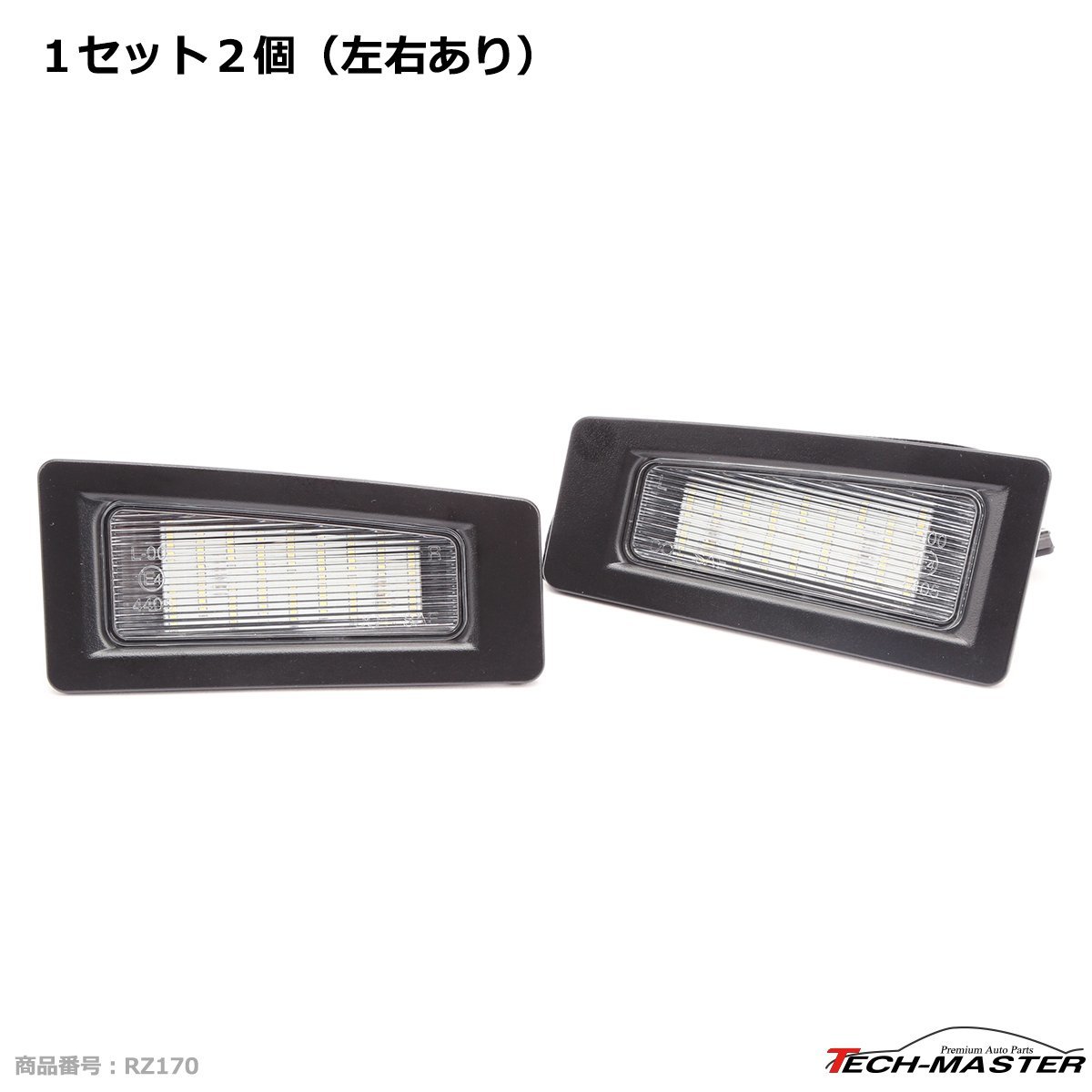 LEDライセンスランプ DK系 CX-3 / BM系 アクセラ セダン 純白 車種別専用設計 ナンバー灯 RZ170_画像2