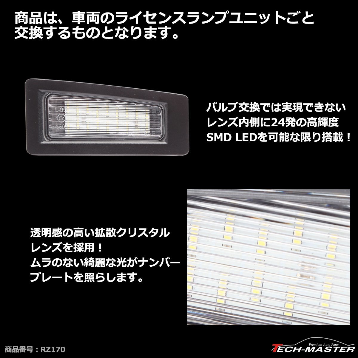 LEDライセンスランプ DK系 CX-3 / BM系 アクセラ セダン 純白 車種別専用設計 ナンバー灯 RZ170_画像3