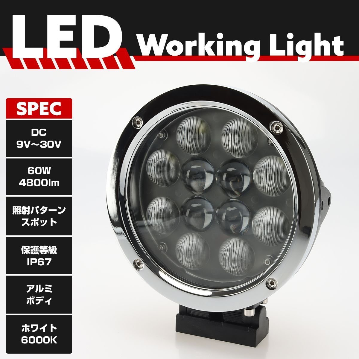 LED サーチライト 60W ワークライト 防水 船舶 防塵 作業灯 4800lm 狭角30°防水 12V/24V PZ367_画像1