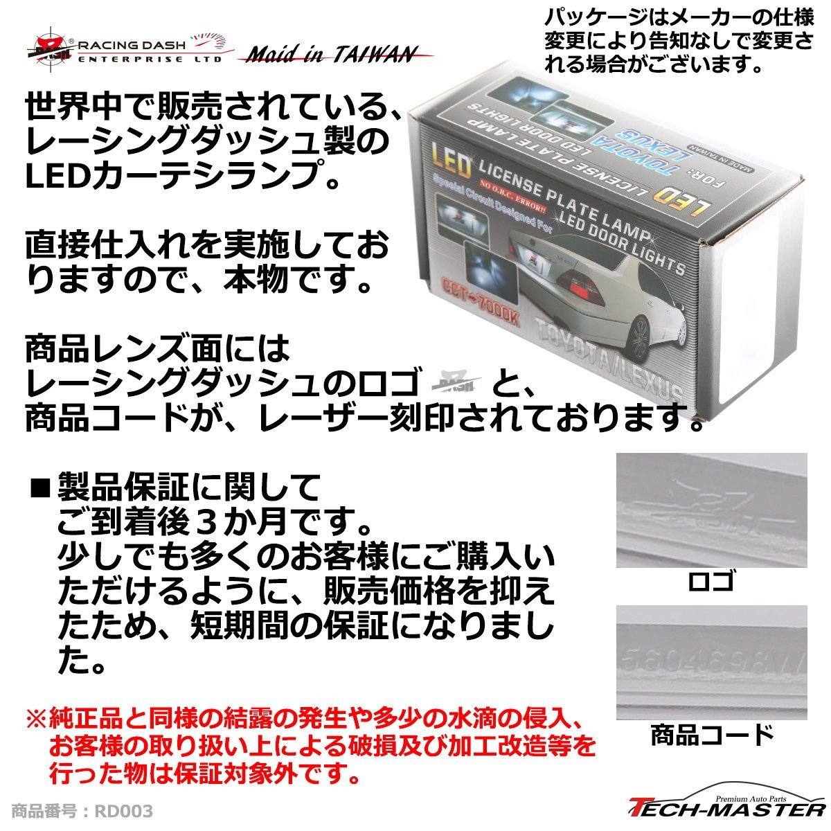 レーシングダッシュ 5604698W LEDカーテシランプ トヨタ 200ランクル ZN6 86 10SAI など RD003_画像2