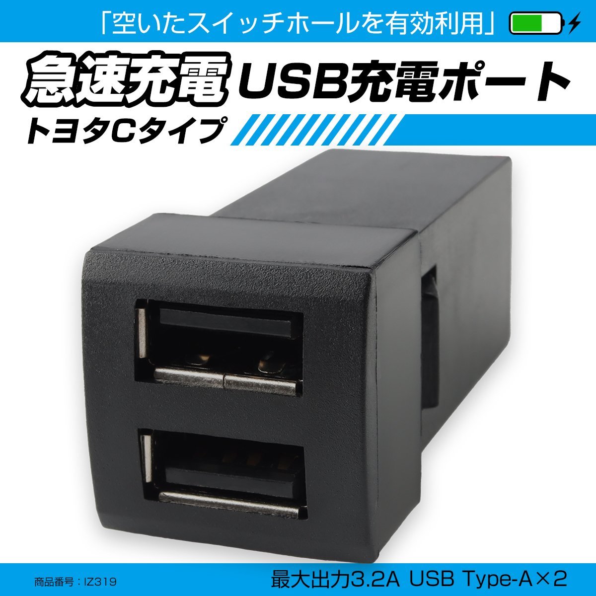 トヨタC 増設 2ポート USB充電ポート スイッチホール 増設用 スマホ充電カローラ ツーリング スポーツ 210系 IZ319_画像1