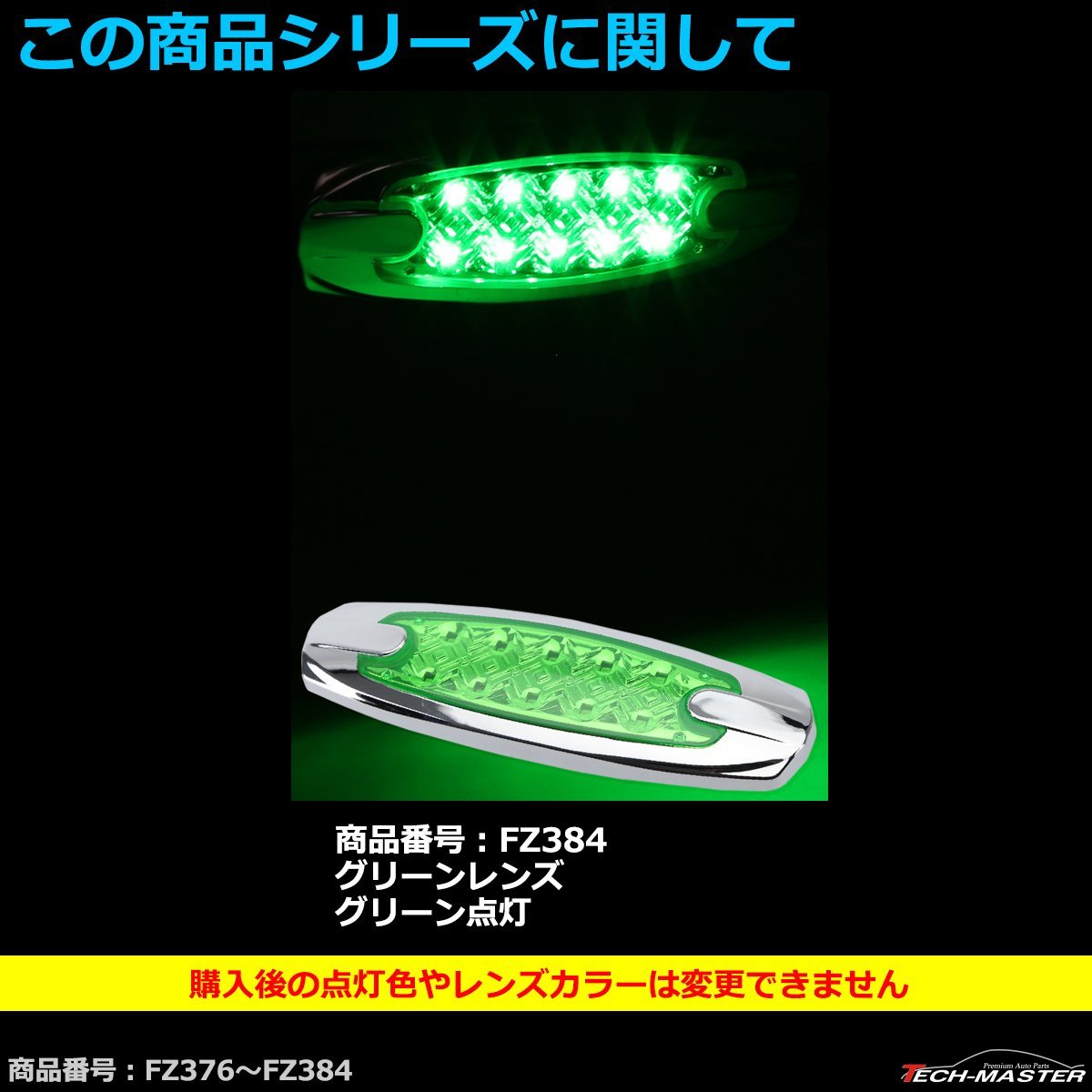 LEDマーカーランプ 薄型 スリム 24V 汎用 LED12発 クリアーレンズ ホワイト点灯 トラック サイドマーカー FZ376の画像9