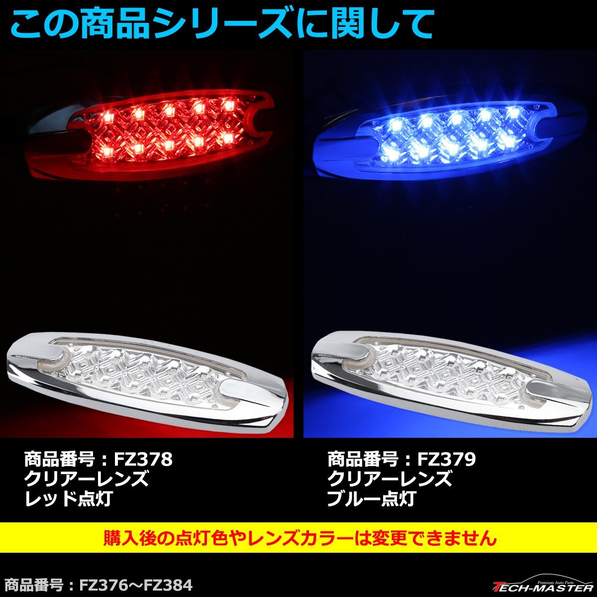 LEDマーカーランプ 薄型 スリム 24V 汎用 LED12発 クリアーレンズ ホワイト点灯 トラック サイドマーカー FZ376の画像6