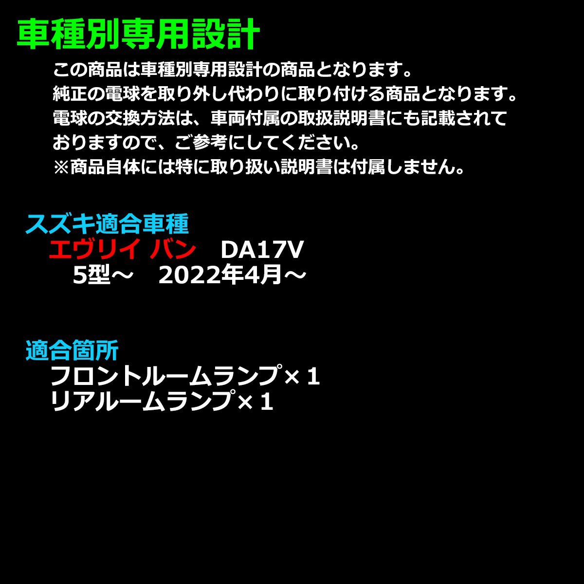 エブリイ バン DA17V ルームランプ 爆光LED ホワイト ハイルーフ車のみ 5型～ 車種専用設計 エヴリィ スズキ RZ545_画像2