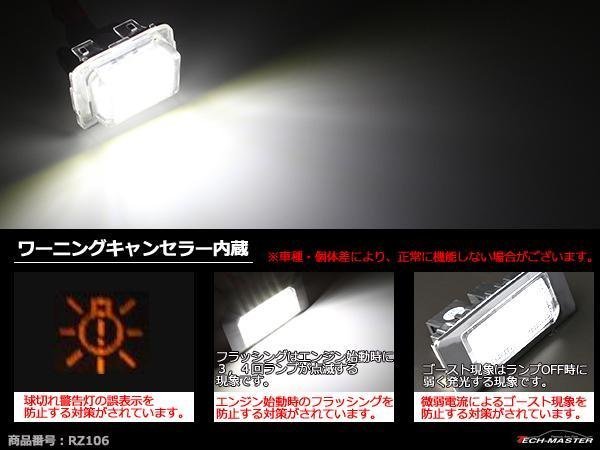 ベンツ LEDライセンスランプ W222 S212 W205 SMD LED 18発 ナンバー灯 RZ106_画像3