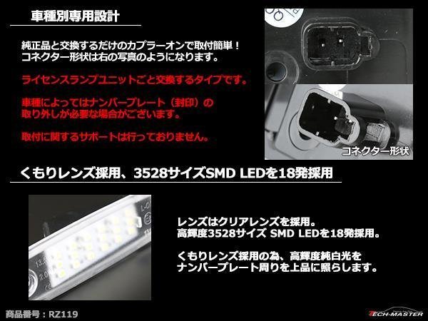 SMD LEDライセンスランプ GT-R / キューブ / シーマ / スカイライン / ティーダ / フェアレディZ / プレジデント ナンバー灯 RZ119_画像2