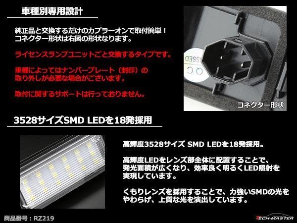 トヨタ SMD LEDライセンスランプ 10系 SAI前期/210系 クラウン200系前期 ランクル100系/120系 プラド ナンバー灯 専用設計 ホワイト RZ219_画像2