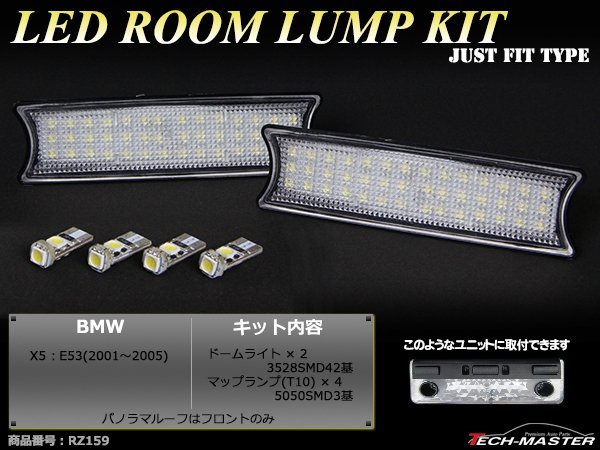 爆光 SMD LEDルームランプ BMW X5 E53 前期 ホワイト 車種別専用設計 JUST FIT TYPE RZ159_画像1