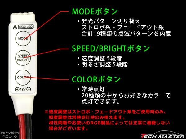 多機能 RGB LEDコントローラー カラー/点滅/調光/速度調整 PZ140_画像3