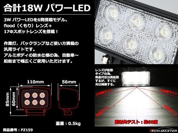 18W LED рабочее освещение подсветка 60 раз энергия LED водонепроницаемый наружный освещение машина / грузовик / судно рабочее освещение морской deck light универсальный DC12V/24V PZ159