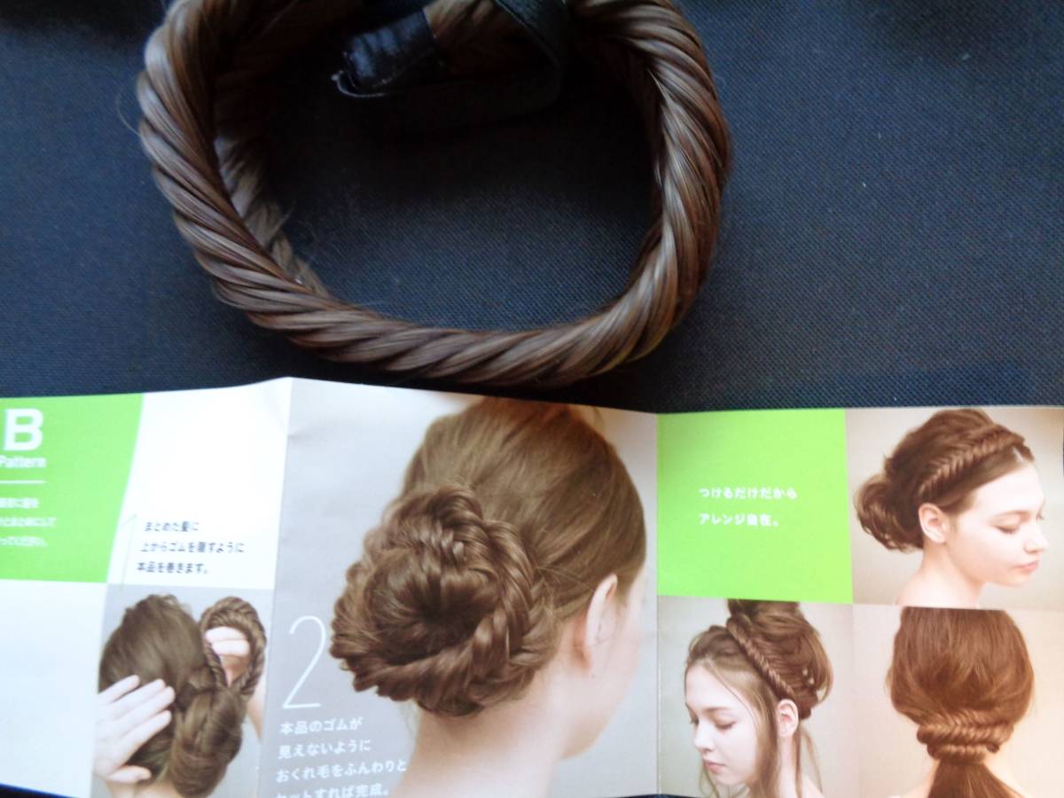 TREND HAIR ARRANGE 　イージースタイラーウイッグ　ブレードバンド　BRAID BAND 簡単つけるだけ ヘアーアレンジ　未使用_アレンジBパターン