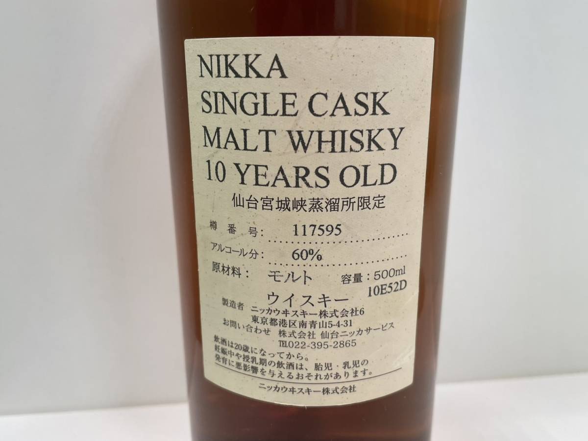 B-11551 NIKKA ニッカ シングルカスク 宮城峡 10年 仙台宮城峡蒸溜所