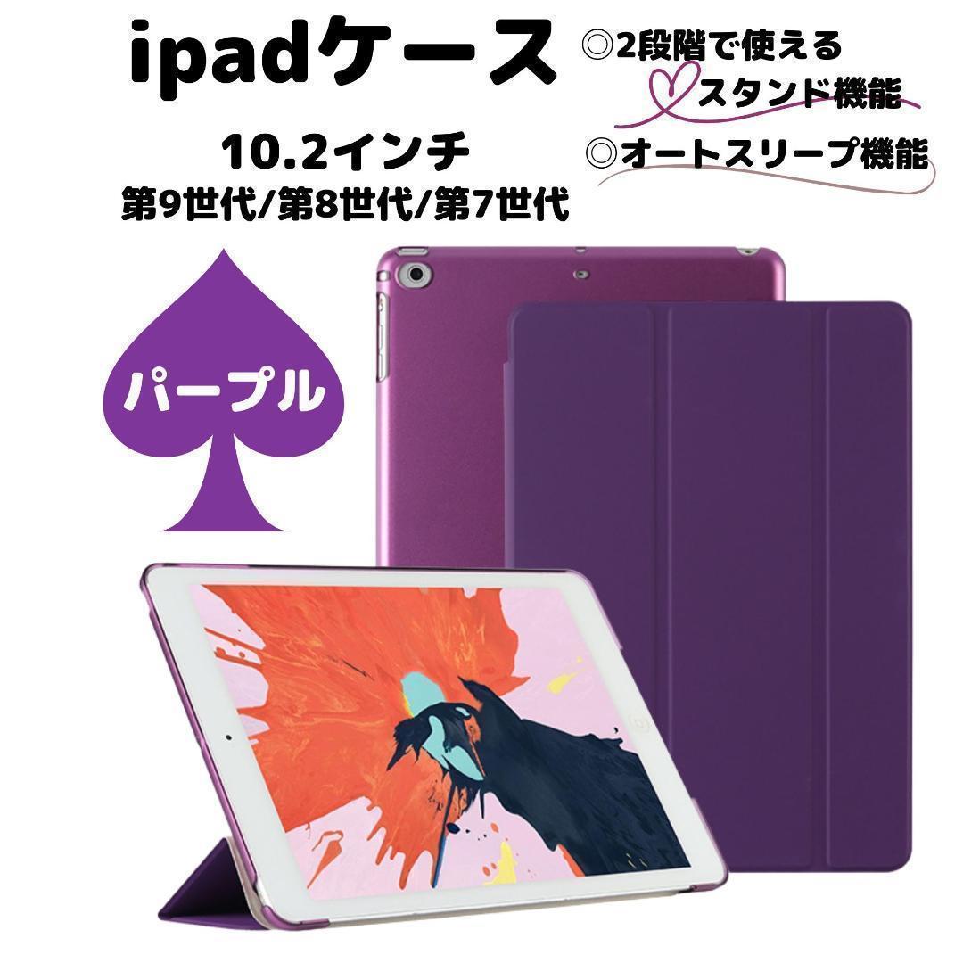 ipad ケース カバー パープル 10.2 第9世代 第8世代 第7世代 紫 アイパッド アイパット iPad クリアケース 子供用ケース ipadケース 保護_画像1