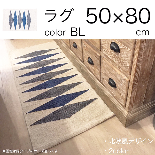 178blttr 【キッチンマット 50×80 ブルー色 ラグ】薄型カーペット 人気 2色有り 北欧 玄関前に_画像1