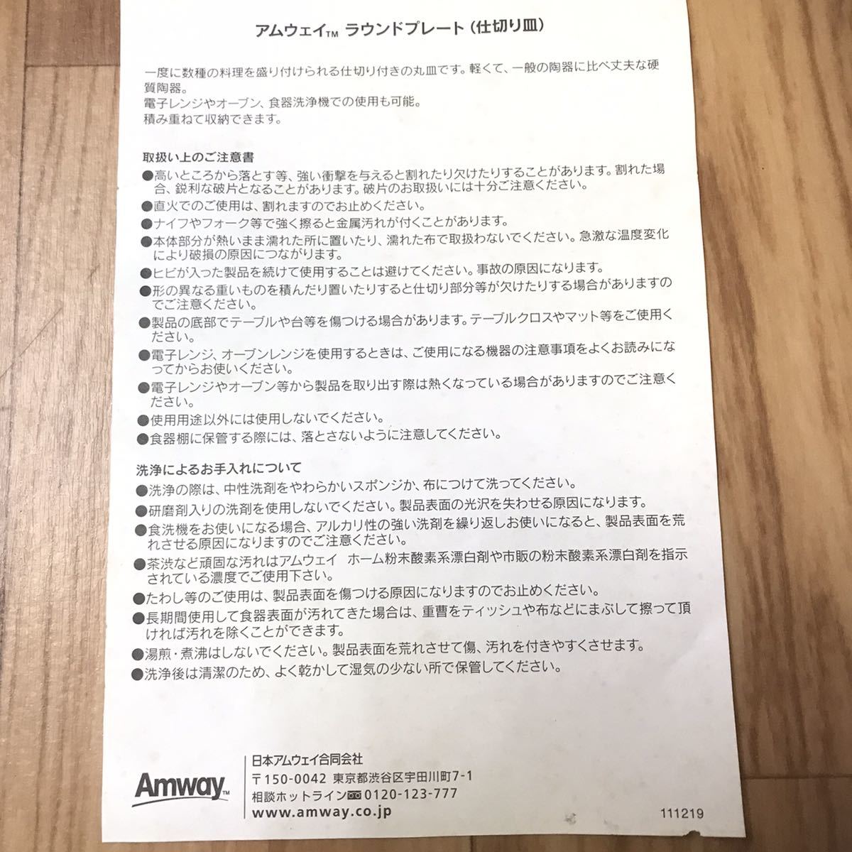送料無料 未使用品 Amway アムウェイ ラウンドプレート 仕切り皿 送料無料 未使用品 Amway アムウェイ ラウンドプレート 仕切り皿