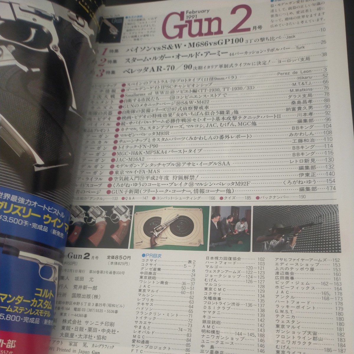 送料無料即決月刊GUNガン1991年2月号パイソンベレッタスミス・アンド・ウェッソンサバイバルゲーム東京マルイ_画像2