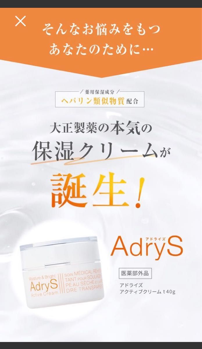 大正製薬 アドライズ アクティブクリーム 40g 医薬部外品 無鉱物油 乾燥肌 薬用保湿美白クリーム｜PayPayフリマ