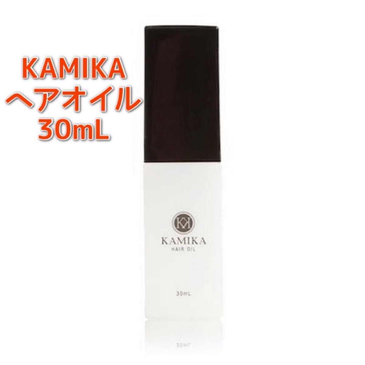 KAMIKA　カミカヘアオイル　30ml2個サンプル