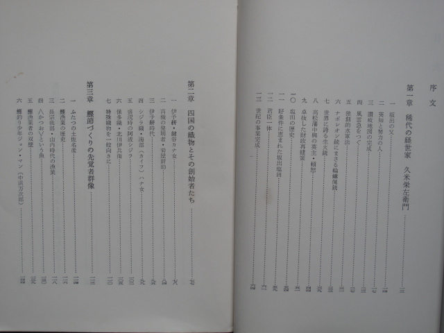 昭和３９～４２年 渡辺茂雄 『 四国開発の先覚者とその偉業 』第二集・第三集・第五集 計３冊 初版 非売品 四国電力公共課刊 鰹節 阿波煙草_画像3