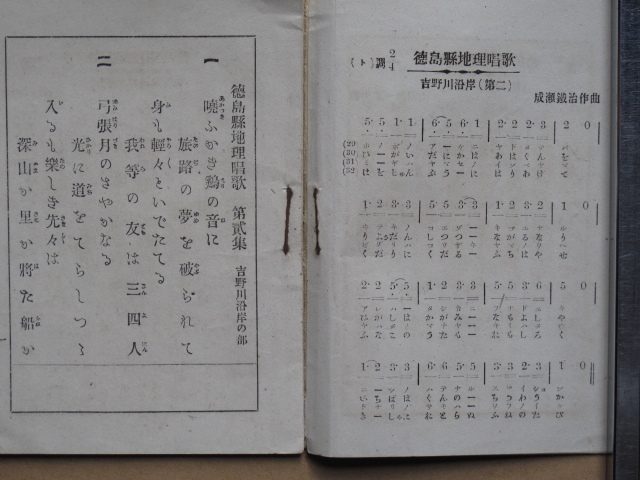 明治３４年 櫻田辰吉作歌『 徳島県地理唱歌 第二集 吉野川沿岸の部 』初版 袖珍版 阿波 徳島市西新町 黒崎精二刊 山田源一郎 成瀬鐵治 作曲_画像5