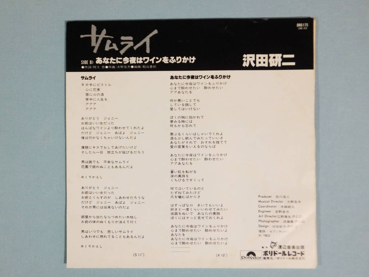 [EP] 沢田研二 / サムライ (1978)_画像2