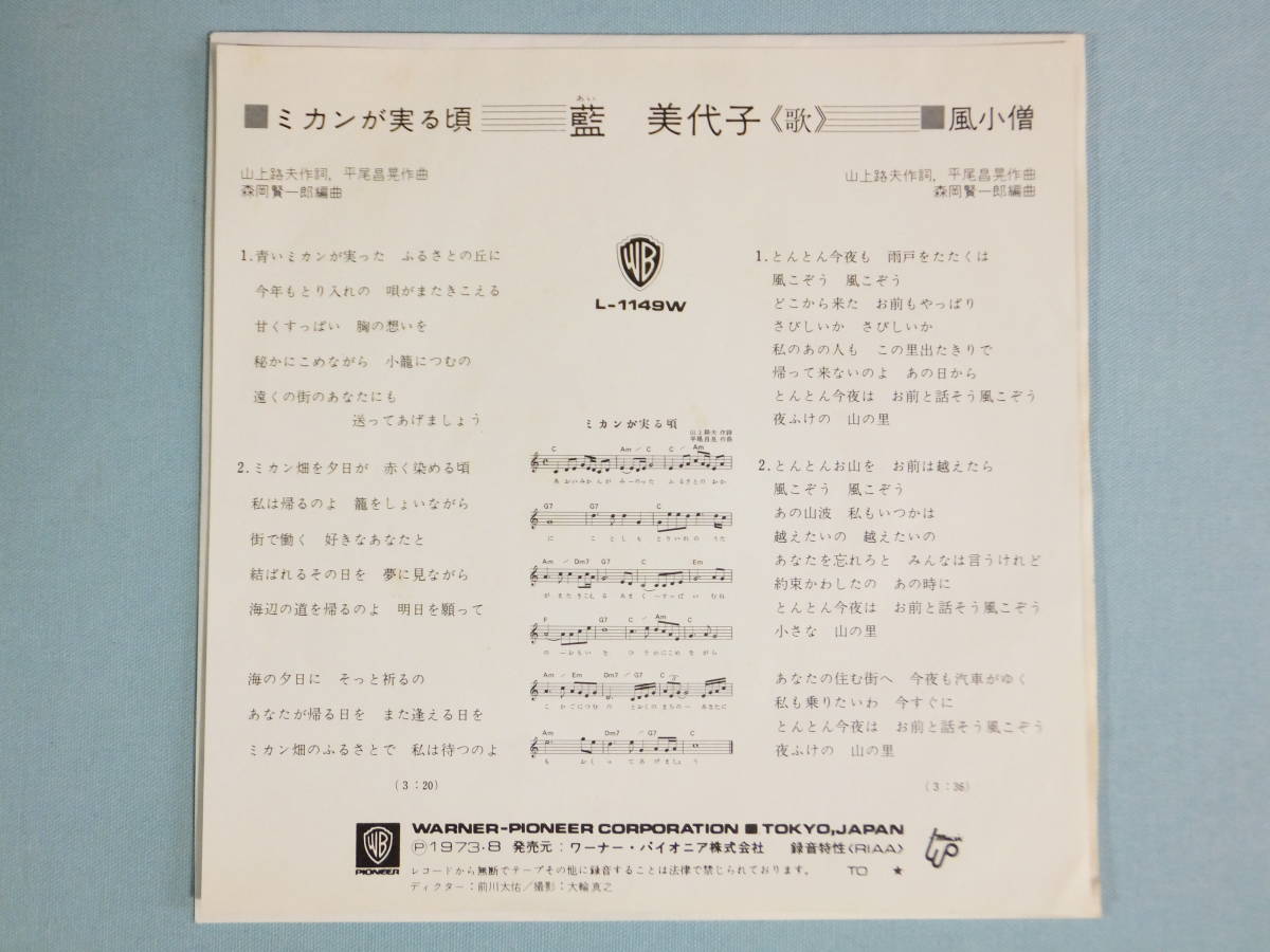 [EP] 藍 美代子 / ミカンが実る頃 (1973)_画像2