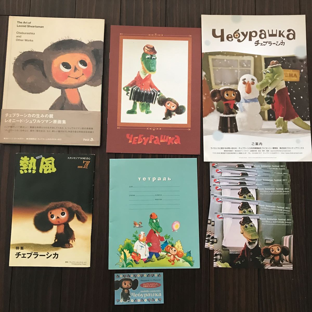  Чебурашка сборник оригинальных рисунков, Note, рекламная листовка, открытка размер. карта, Studio Ghibli . способ 