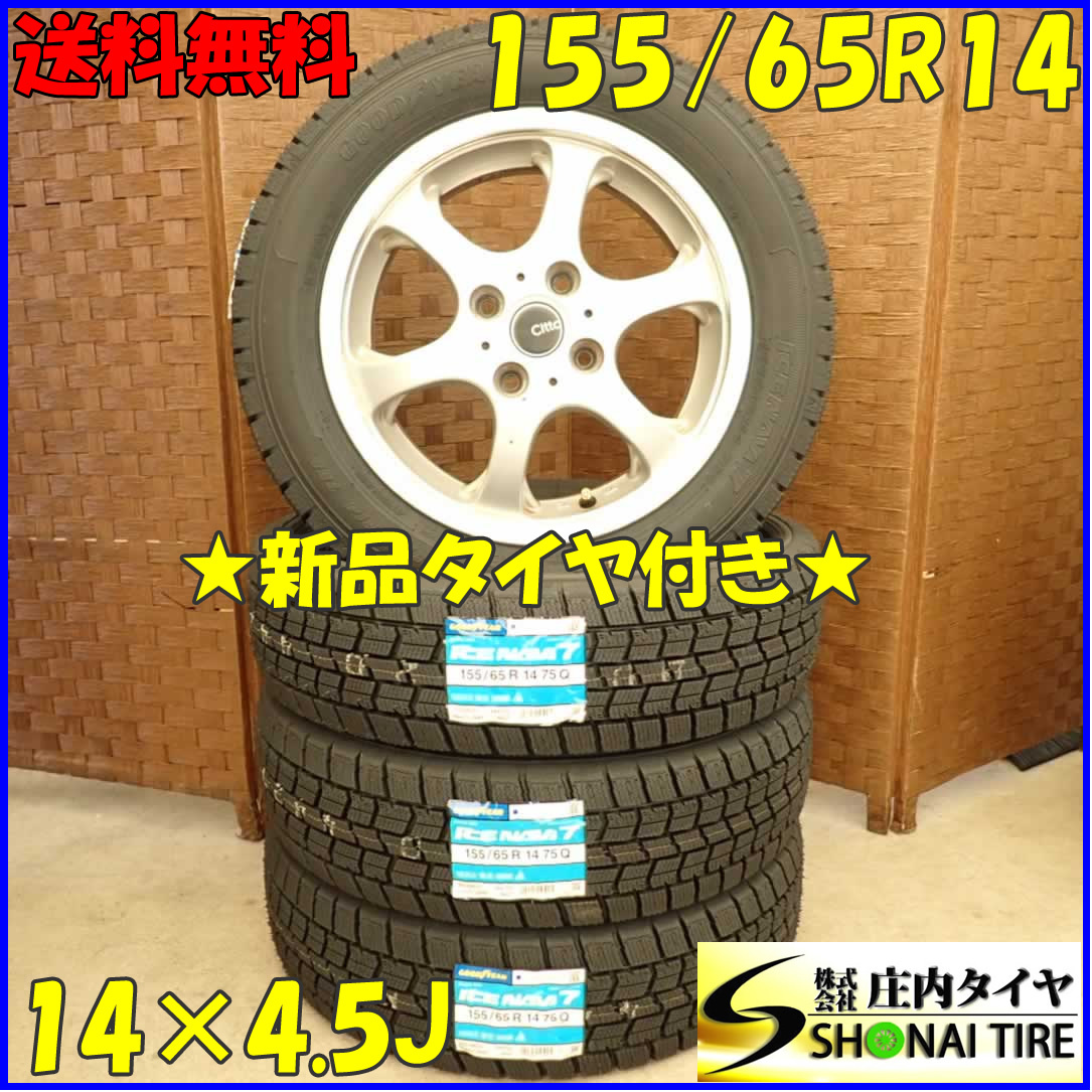 冬 新品 2023年製 4本SET 会社宛送料無料 155/65R14×4.5J 75Q グッドイヤー アイスナビ 7 アルミ ピクシス N-BOX ワゴンR ムーヴ NO,D2480_画像1