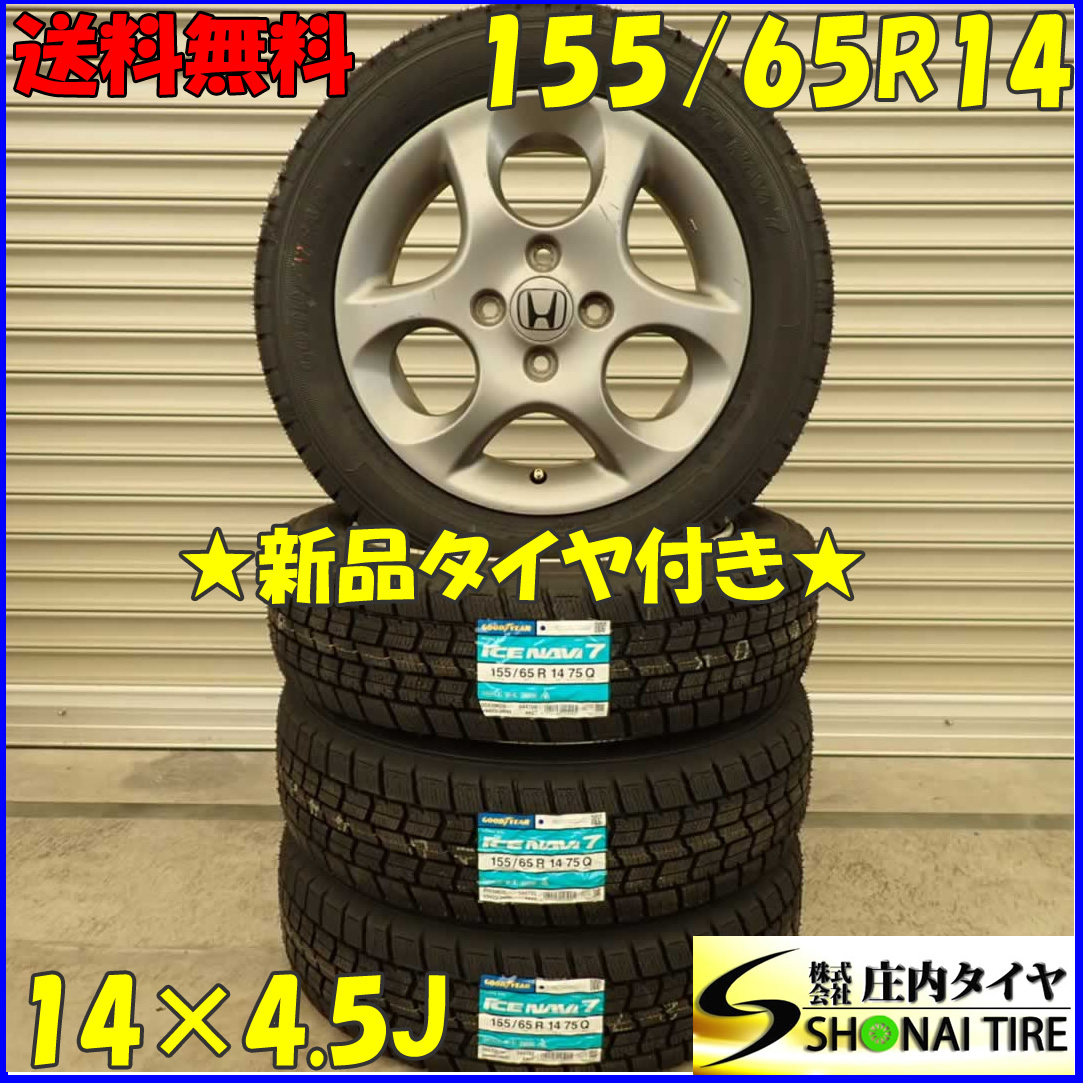 冬 新品 2023年製 4本SET 会社宛 送料無料 155/65R14×4.5J 75Q グッドイヤー アイスナビ 7 ホンダ純正アルミ N-VAN N-BOX ライフ NO,D2578_画像1