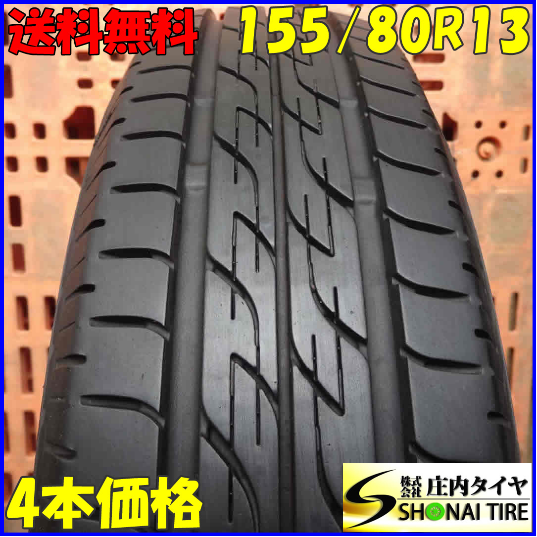 夏4本SET 会社宛 送料無料 155/80R13 79S ブリヂストン ネクストリー 2021年製 カローラ パッソ ヴィッツ ミラージュ Kei ブーン NO,Z3203_画像1