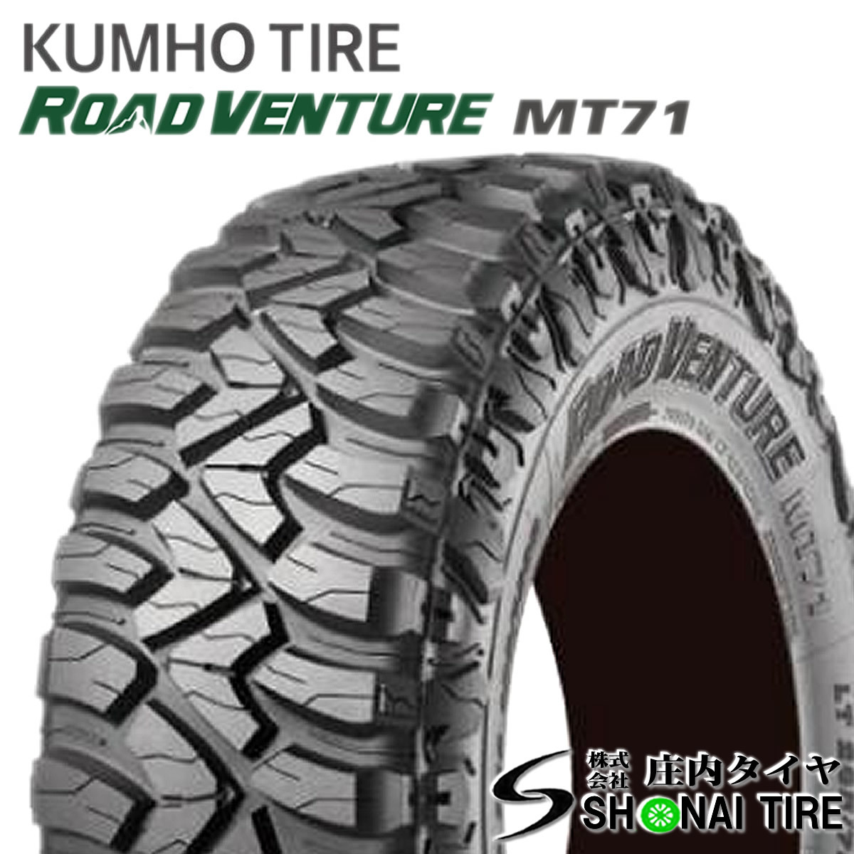 在庫要確認 会社宛 送料無料 クムホ ROAD VENTURE MT71 285/70R17 121/118 Q LT 夏 4本価格 FJクルーザー ランクル プラド NO,KM164-04_画像1