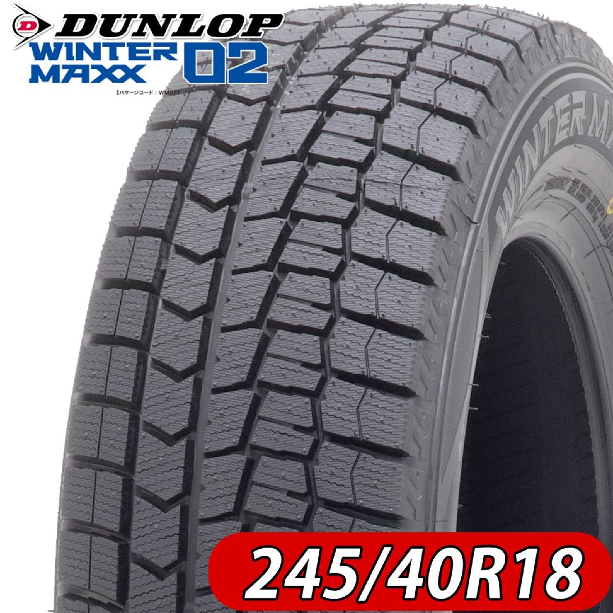 2022年製 新品 4本価格 会社宛 送料無料 245/40R18 97S エクストラロード ダンロップ WINTER MAXX WM02 冬 レクサス ベンツ BMW NO,DL1852_画像1