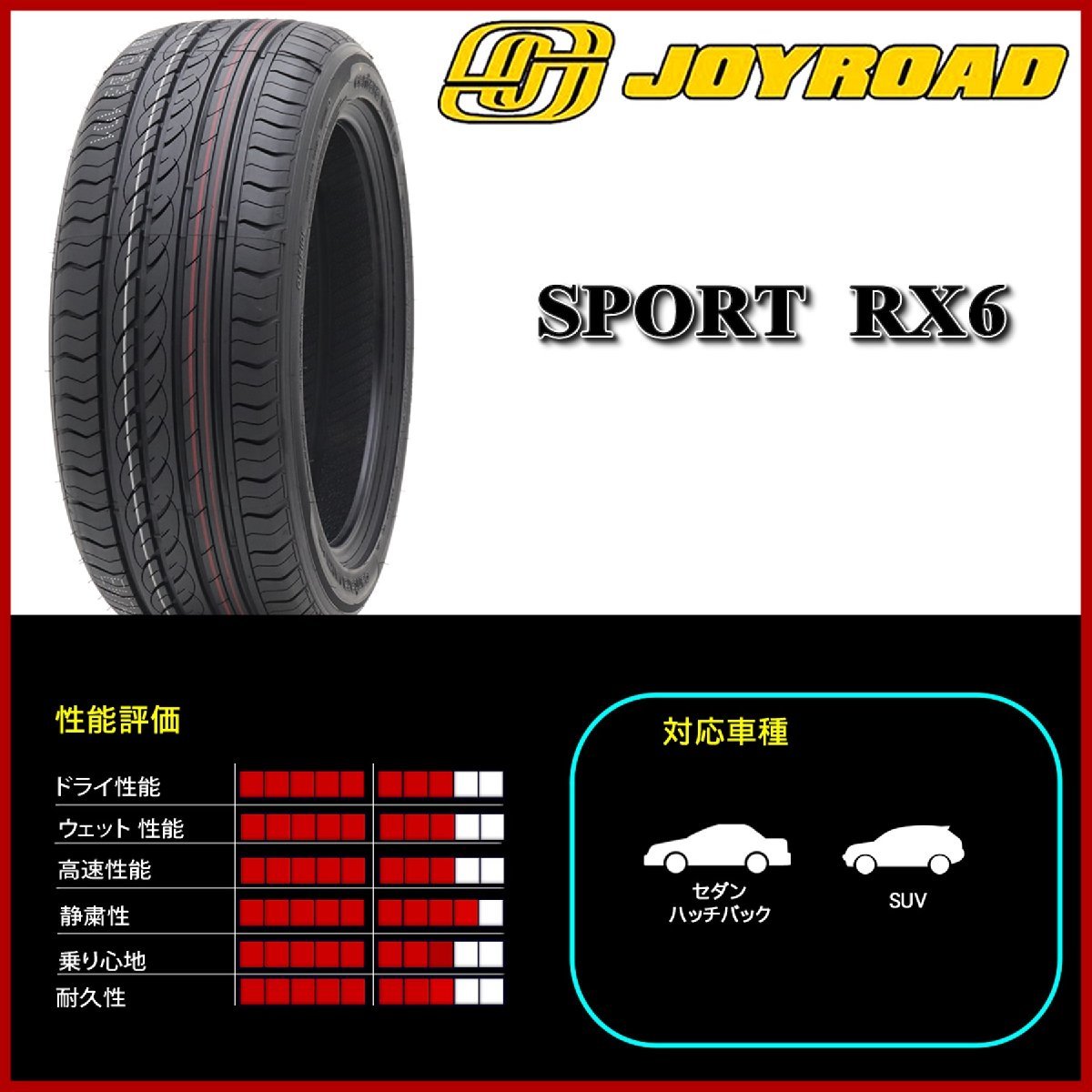 2023年製 新品 4本価格 会社宛 送料無料 225/40R18 夏 JOYROAD ジョイロード SPORT RX6 インプ レクサス ベンツ ヤリス オーリス NO,FF76_画像4