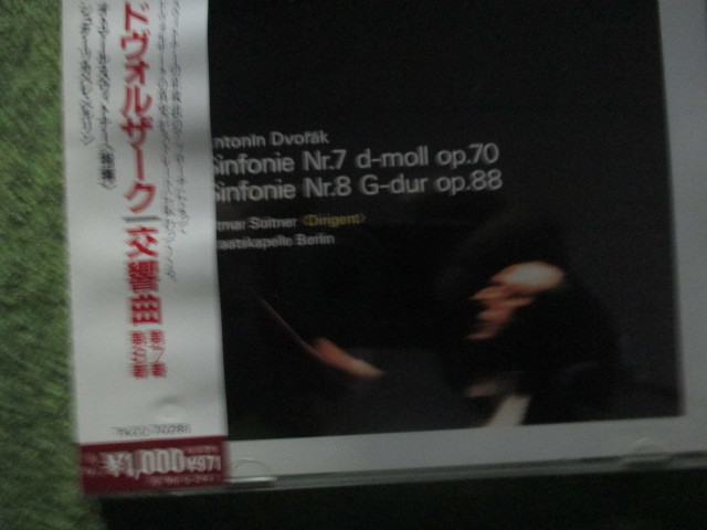 ドヴォルザーク/交響曲第7番、第９番。オトマール・スウィトナー指揮シュターツカペレ・ベルリン_画像1