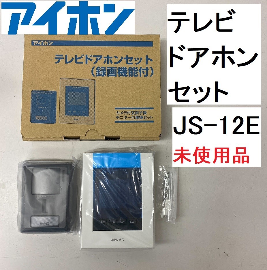 品質は非常に良い アイホン (FC07Z010HK)1 未使用品 JS-12E テレビ