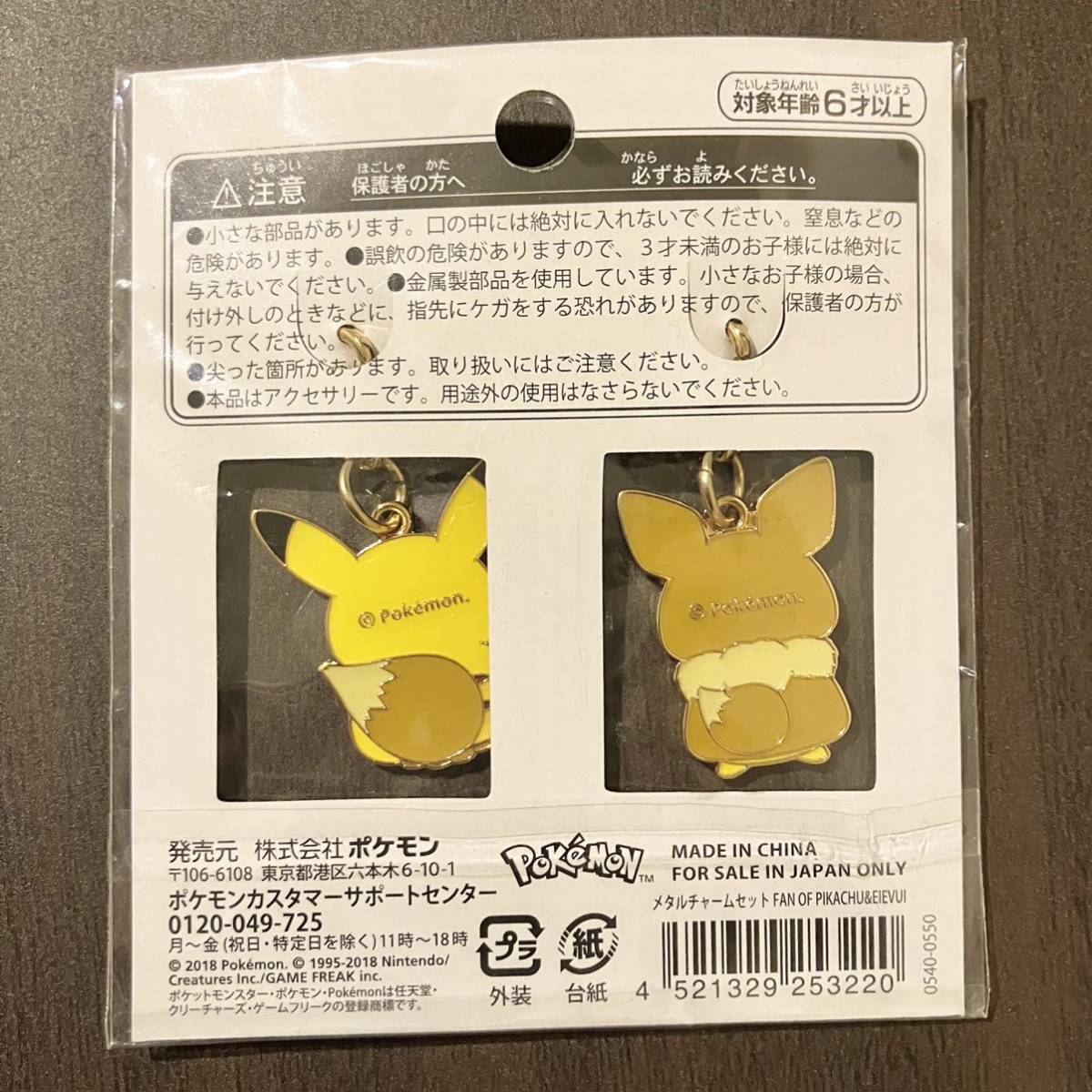 ポケモンセンター FAN OF PIKACHU&EIEVUI メタルチャームセット ポケモンセンター FAN OF PIKACHU&EIEVUI メタルチャームセット