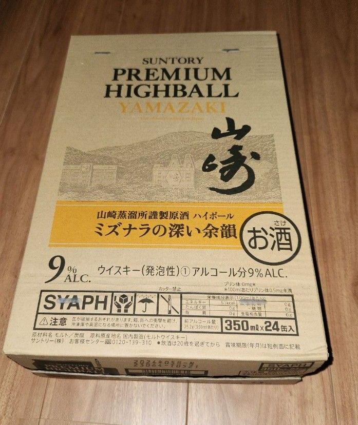 サントリープレミアムハイボール山崎 350ml 1ケース 24缶-