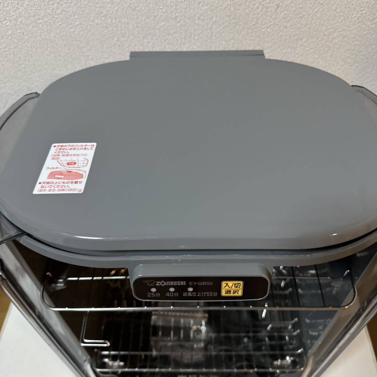 美品 ZOJIRUSHI 象印 EY-GB50 食器乾燥機 2021年製|Yahoo!フリマ(旧