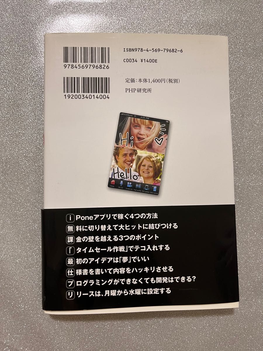 これでｉＰｈｏｎｅアプリが１０００万本売れた　稼ぐ仕組みづくり 南雲玲生／著