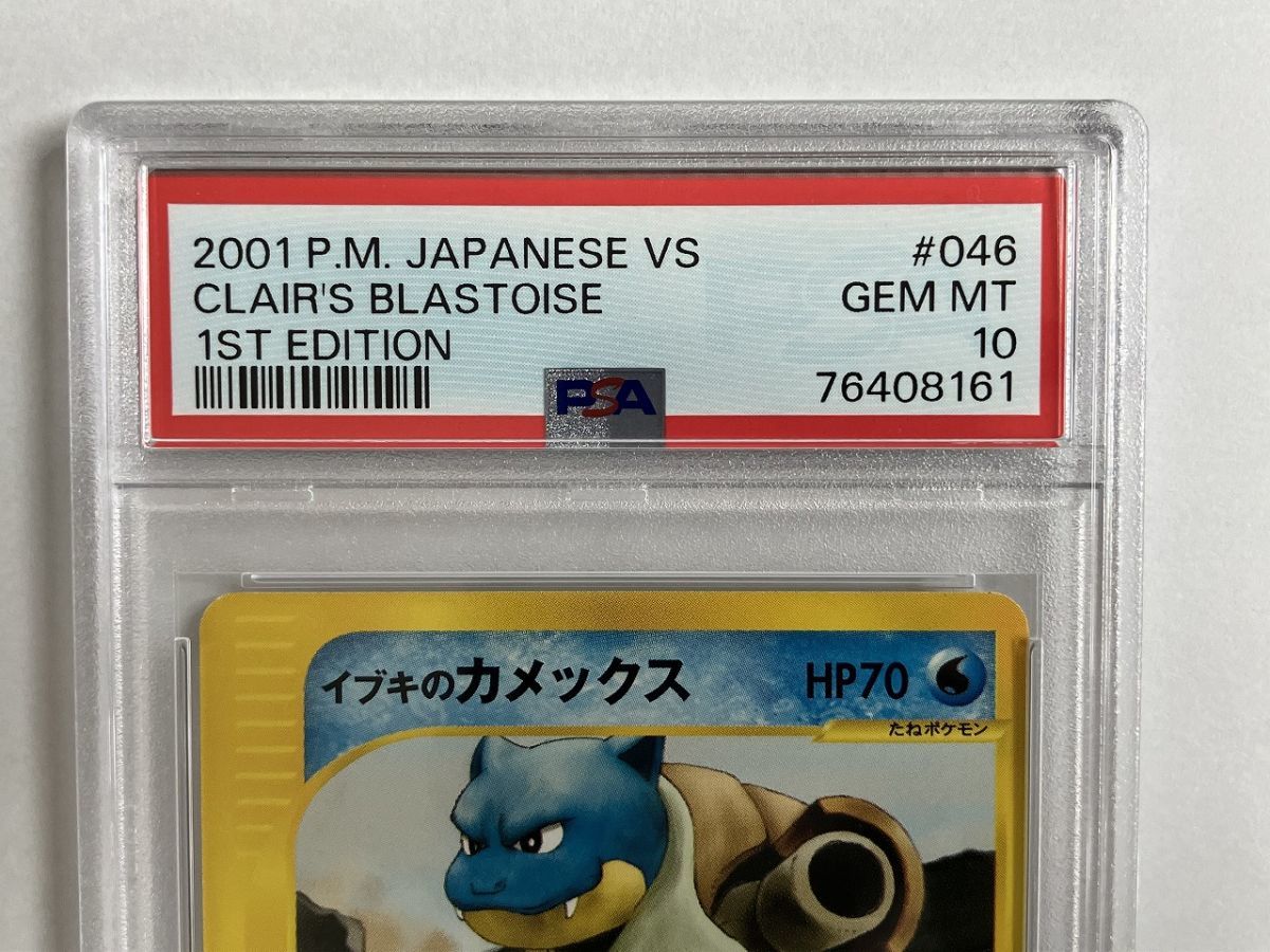 A297 ポケモンカードVS / PSA 10 / イブキのカメックス 046/141 【ポケモンカード】 9/18_画像5