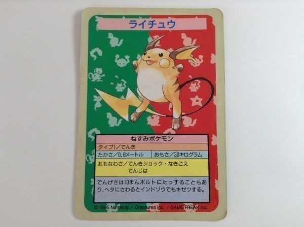 X116 ポケモンカード トップサン ライチュウ エラー 806