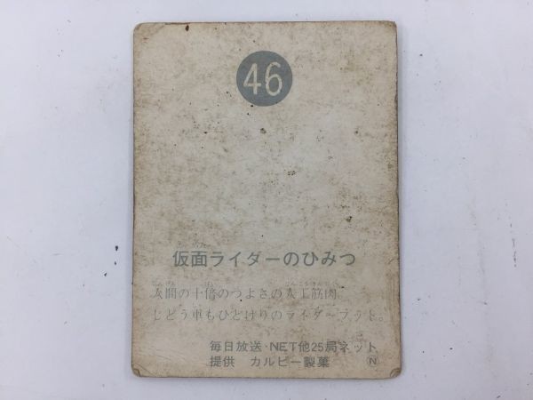 O010 旧カルビー 仮面ライダー カード No.46 N版 仮面ライダーのひみつ 803_画像2