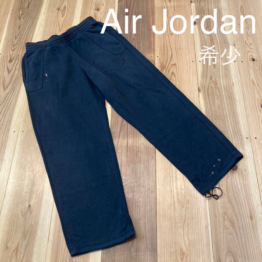 希少 Air Jordan エアージョーダン スウェットパンツ 極太 刺繍ロゴ 裾ドローコード ブラック サイズL 玉mc2033