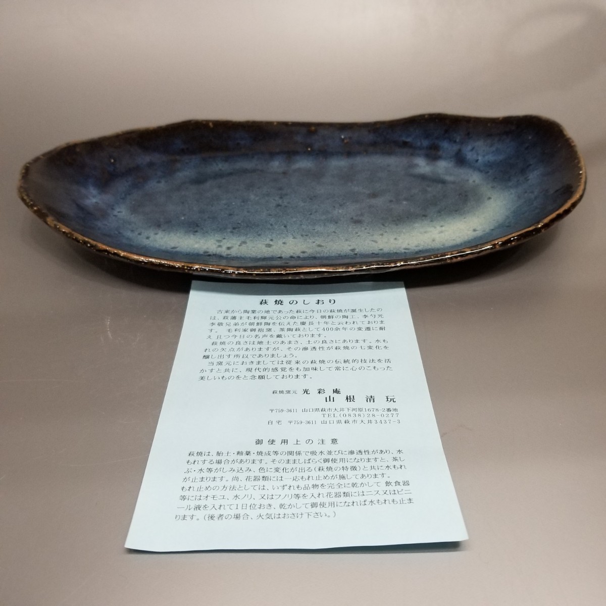 内62)萩焼　山根清玩　青萩楕円皿　長皿31cm 未使用新品　同梱歓迎_画像10