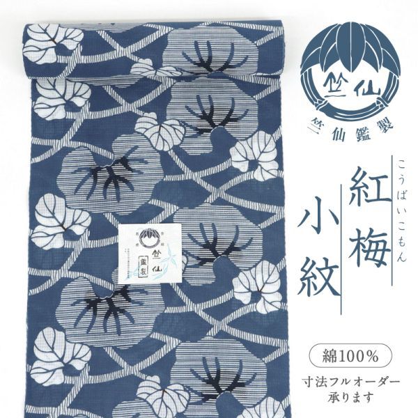 大人女性の 【竺仙】新品『竺仙』浴衣反物『綿紅梅小紋』フキの葉 お