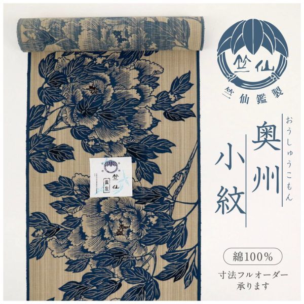 かわいい！ 【浴衣】 新品反物 『竺仙』 奥州小紋 浴衣 牡丹の花