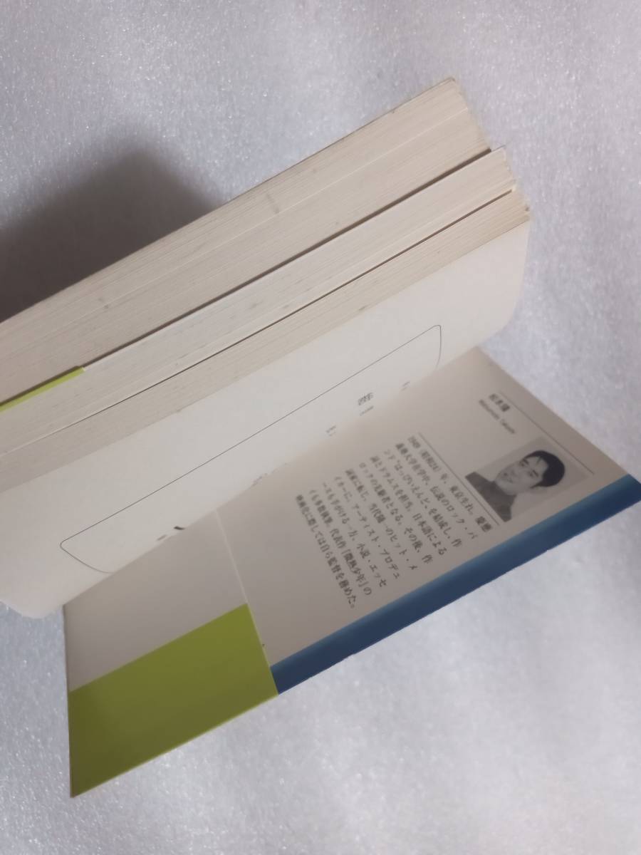 松本隆 風のくわるてっと・紺碧海岸 新潮文庫 2冊セット - 小説 松本隆 風のくわるてっと・紺碧海岸 新潮文庫 2冊セット - 小説